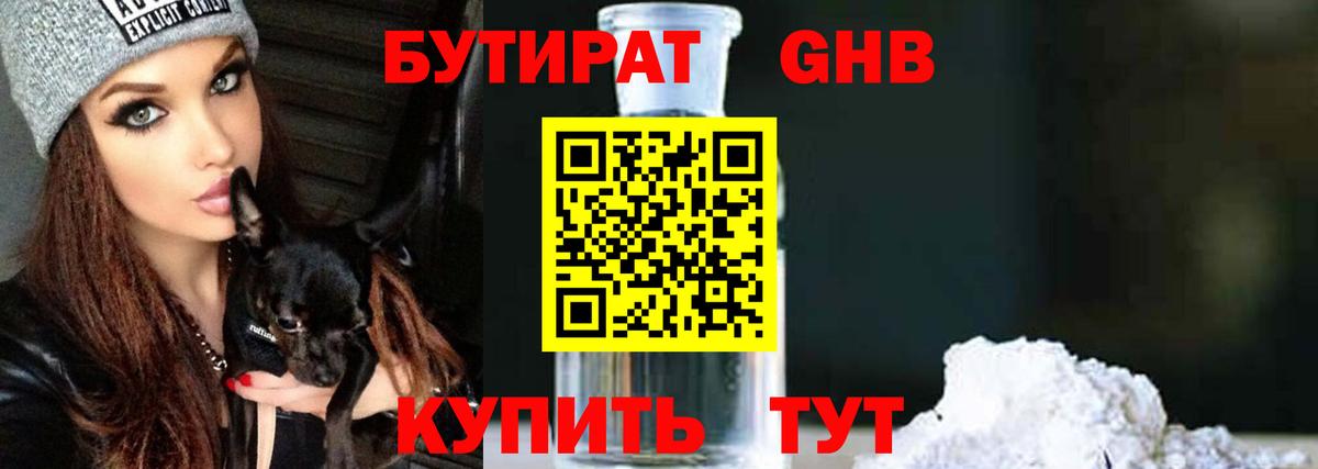 БУТИРАТ бутандиол Серов