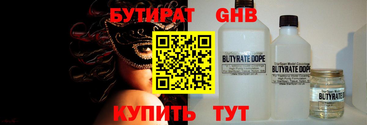 БУТИРАТ вода  Вход с VPN  БУТИРАТ  Серов 
