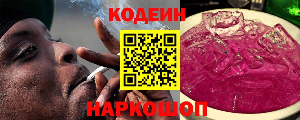 Кодеиновый сироп Lean напиток Lean (лин)  Кодеин напиток Lean (лин)  Вход с VPN  Серов 