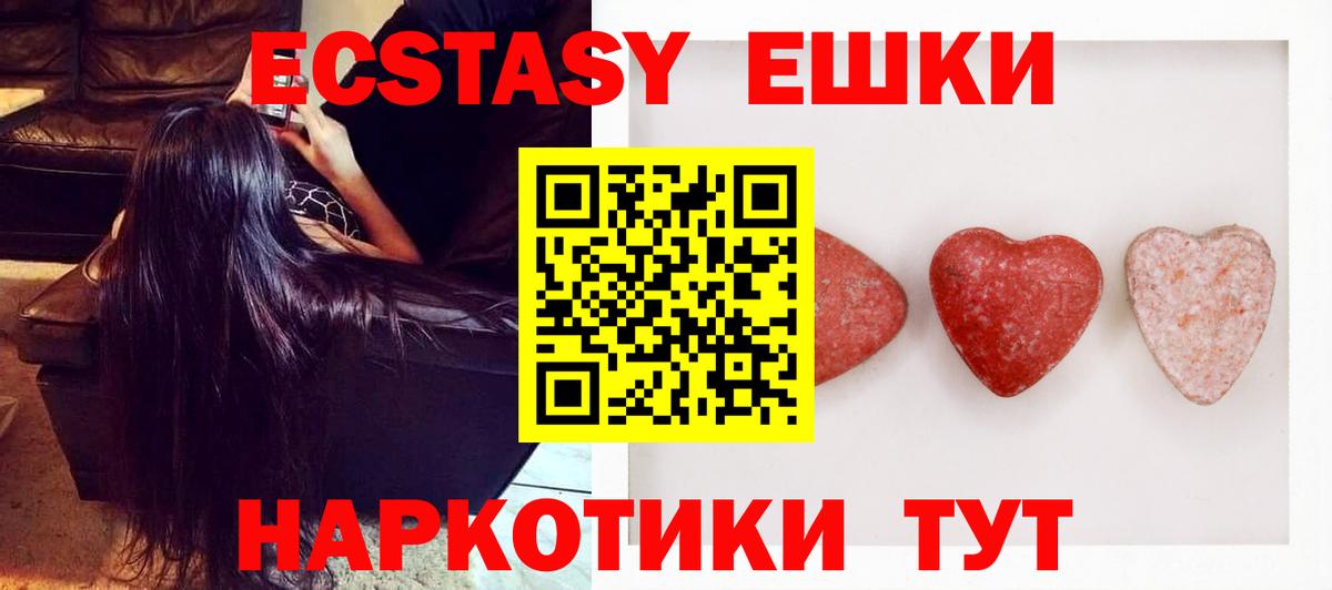 Экстази 250 мг  Ecstasy DUBAI  Вход с VPN  Серов 