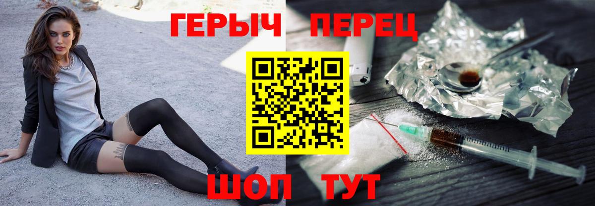 Героин белый  Вход с VPN  ГЕРОИН  Серов 