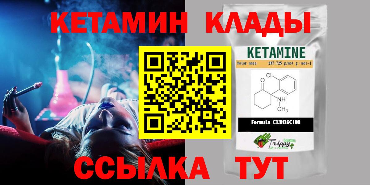Кетамин ketamine  Вход с VPN  Серов 
